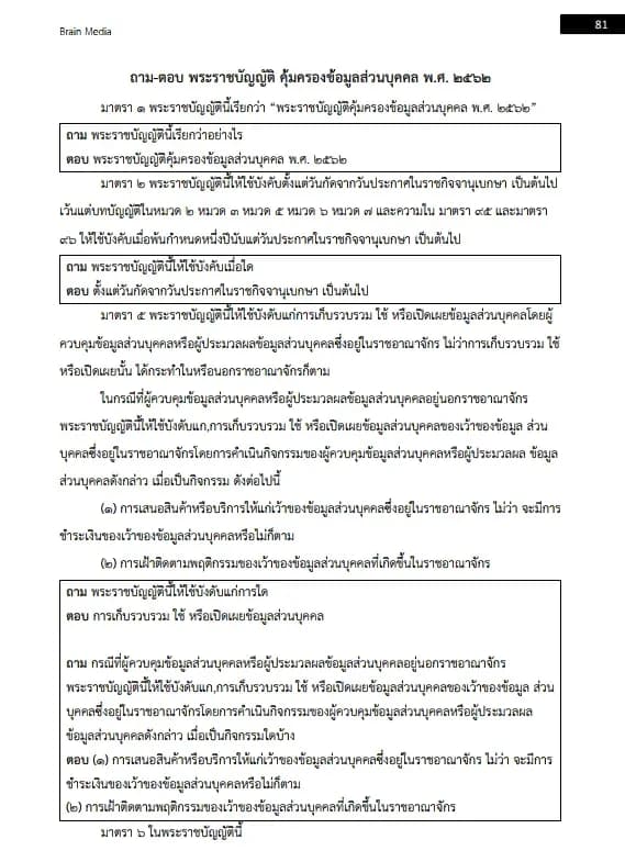 หนังสือสอบ นักวิชาการตรวจสอบภายใน (สำนักงานปลัดกระทรวงสาธารณสุข) รูปที่ 4