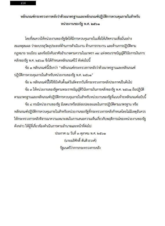 หนังสือสอบ นักวิชาการตรวจสอบภายใน (สำนักงานปลัดกระทรวงสาธารณสุข) รูปที่ 3