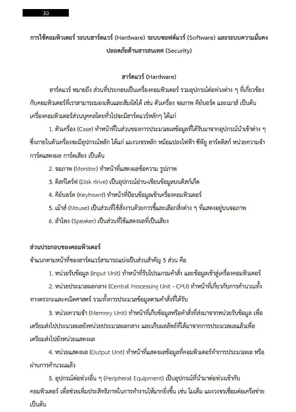 หนังสือสอบ นักวิชาการคอมพิวเตอร์ (สำนักงานปลัดกระทรวงสาธารณสุข) รูปที่ 3