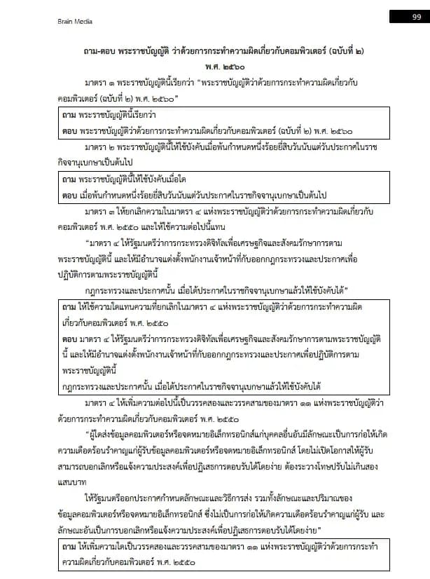 หนังสือสอบ นักวิชาการคอมพิวเตอร์ (สำนักงานปลัดกระทรวงสาธารณสุข) รูปที่ 6