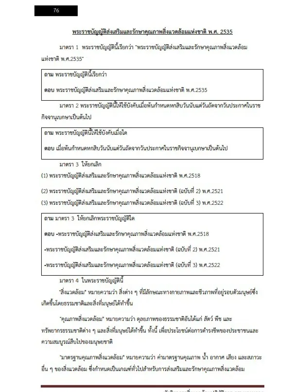 หนังสือเตรียมสอบ นักวิชาการสิ่งแวดล้อม (กรมทางหลวง)​ รูปที่ 3