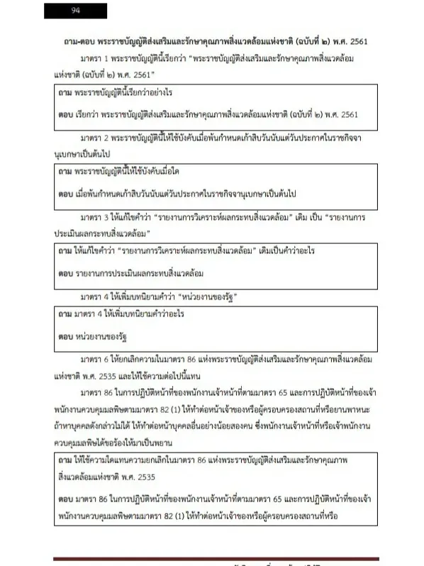 หนังสือเตรียมสอบ นักวิชาการสิ่งแวดล้อม (กรมทางหลวง)​ รูปที่ 4