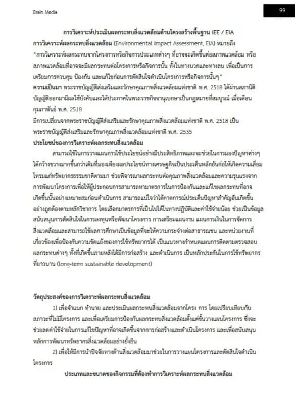 หนังสือเตรียมสอบ นักวิชาการสิ่งแวดล้อม (กรมทางหลวง)​ รูปที่ 5