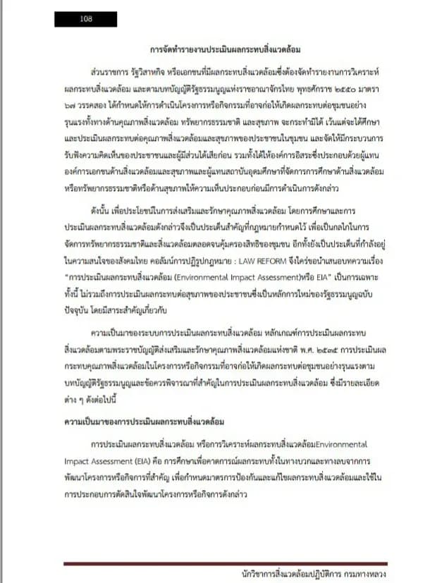 หนังสือเตรียมสอบ นักวิชาการสิ่งแวดล้อม (กรมทางหลวง)​ รูปที่ 7
