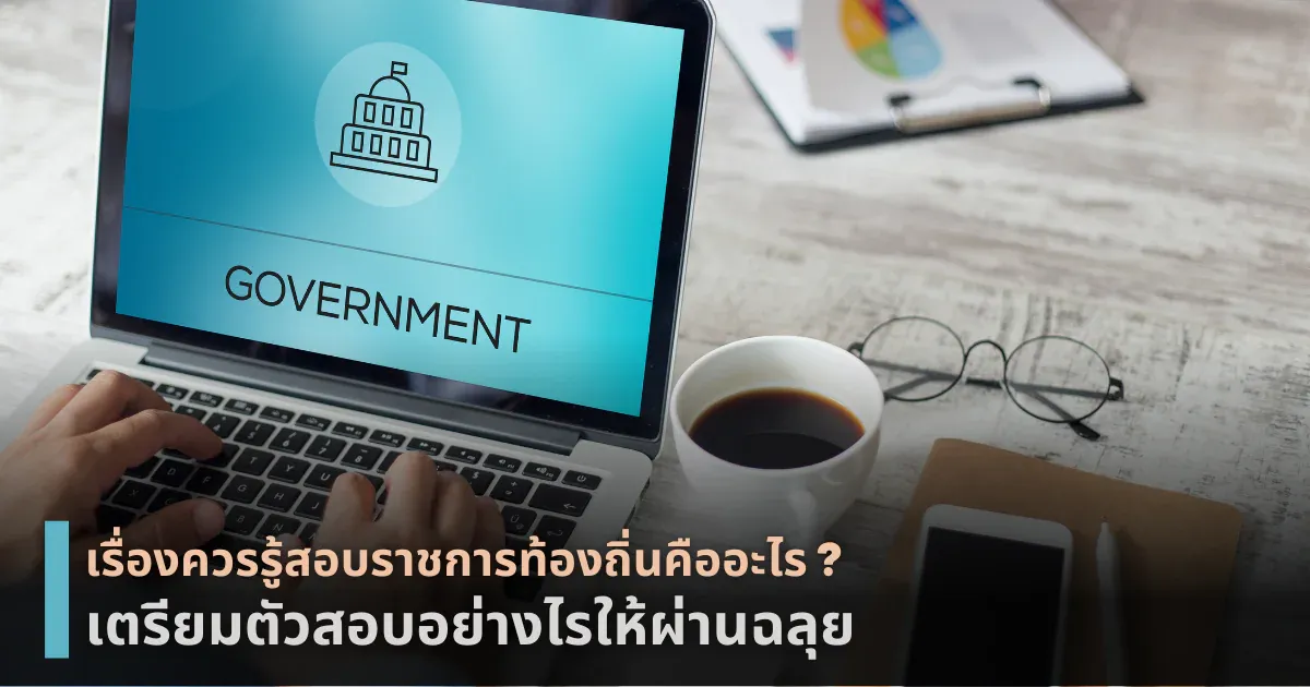 Cover-ราชการ