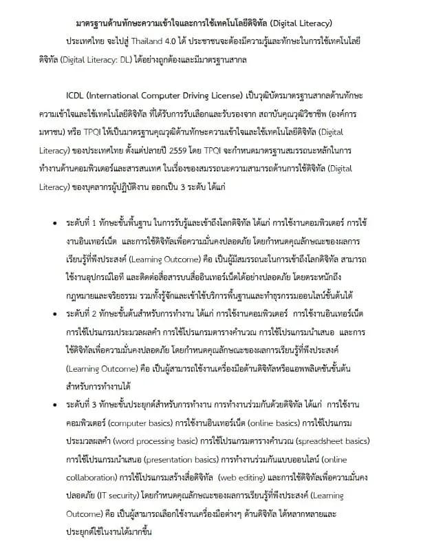 หนังสือเตรียมสอบ พนักงาน วิศวกร 4 ไฟฟ้า การประปาส่วนภูมิภาค (มีสารบัญ) รูปที่ 3