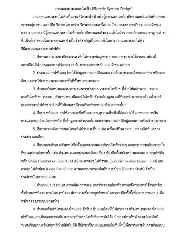 หนังสือเตรียมสอบ พนักงาน วิศวกร 4 ไฟฟ้า การประปาส่วนภูมิภาค (มีสารบัญ) รูปที่ 4