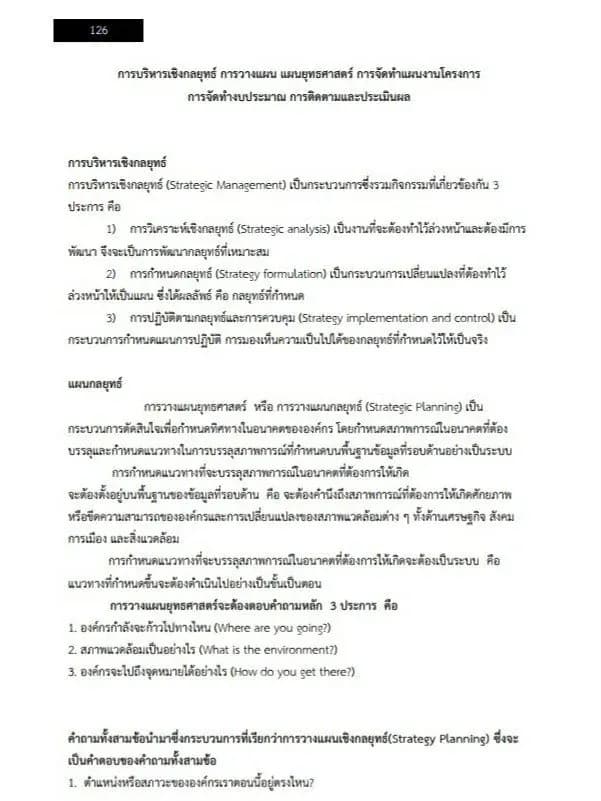 หนังสือเตรียมสอบ พนักงาน นักวิเคราะห์ระบบงาน 4 การประปาส่วนภูมิภาค (มีสารบัญ) รูปที่ 4