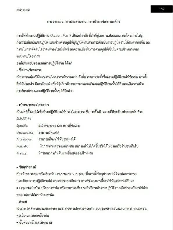 หนังสือเตรียมสอบ พนักงาน นักวิเคราะห์ระบบงาน 4 การประปาส่วนภูมิภาค (มีสารบัญ) รูปที่ 5
