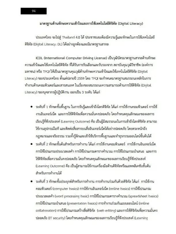 หนังสือเตรียมสอบ พนักงาน นักวิเคราะห์ระบบงาน 4 การประปาส่วนภูมิภาค (มีสารบัญ) รูปที่ 6