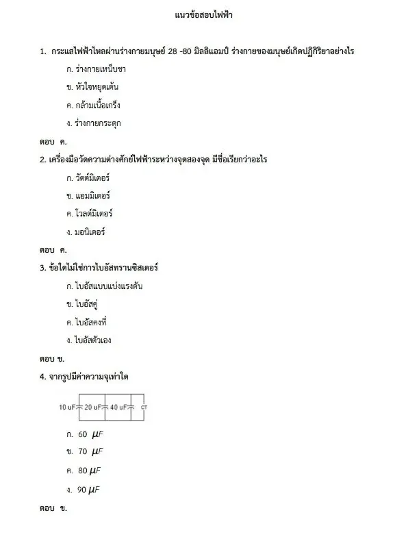 หนังสือเตรียมสอบ พนักงาน วิศวกร 4 ไฟฟ้า การประปาส่วนภูมิภาค (มีสารบัญ) รูปที่ 5