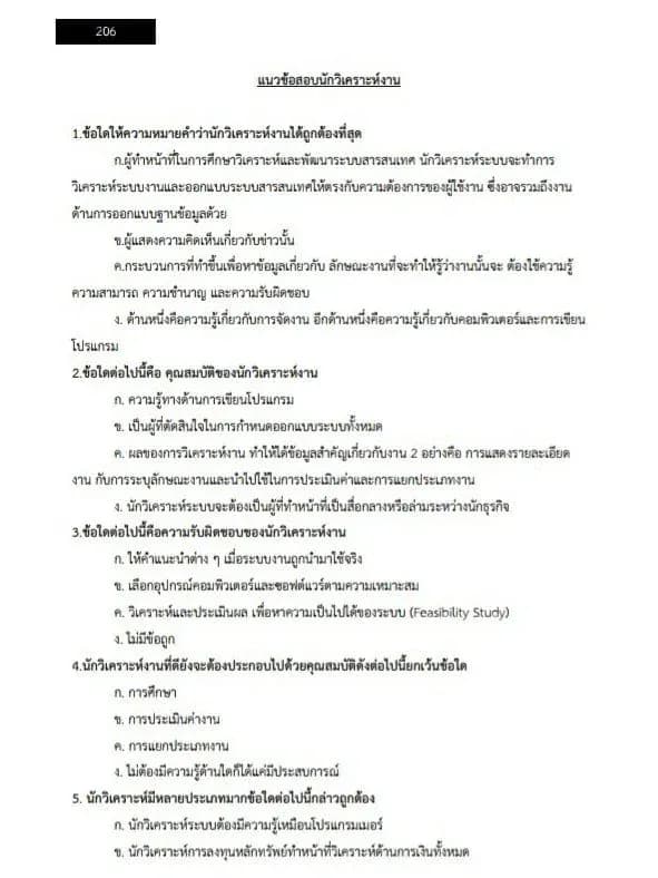 หนังสือเตรียมสอบ พนักงาน นักวิเคราะห์ระบบงาน 4 การประปาส่วนภูมิภาค (มีสารบัญ) รูปที่ 3