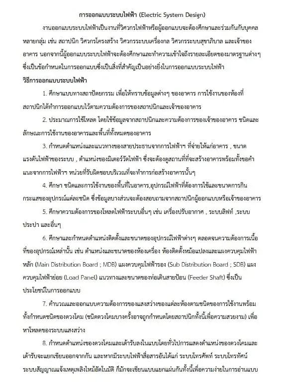 หนังสือเตรียมสอบ พนักงาน วิศวกร 4 ไฟฟ้า การประปาส่วนภูมิภาค (มีสารบัญ) รูปที่ 6