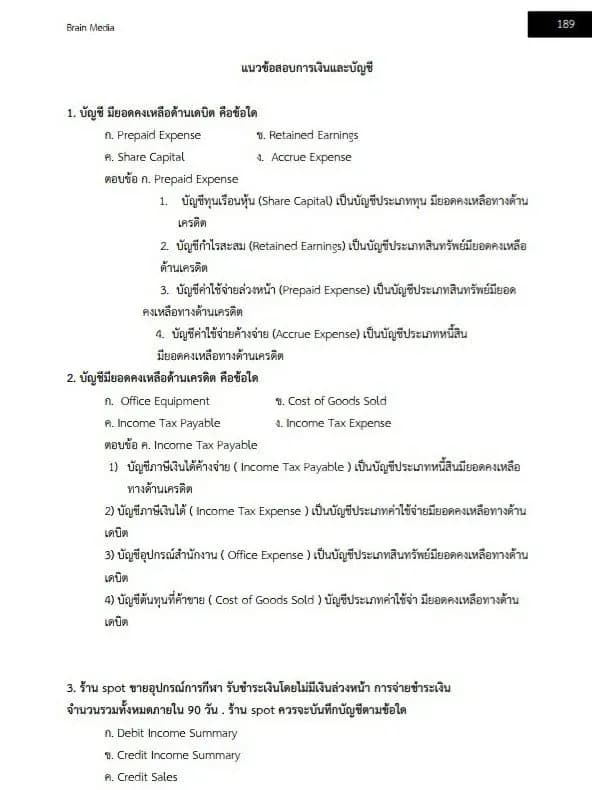หนังสือเตรียมสอบ พนักงาน นักวิเคราะห์ระบบงาน 4 การประปาส่วนภูมิภาค (มีสารบัญ) รูปที่ 7