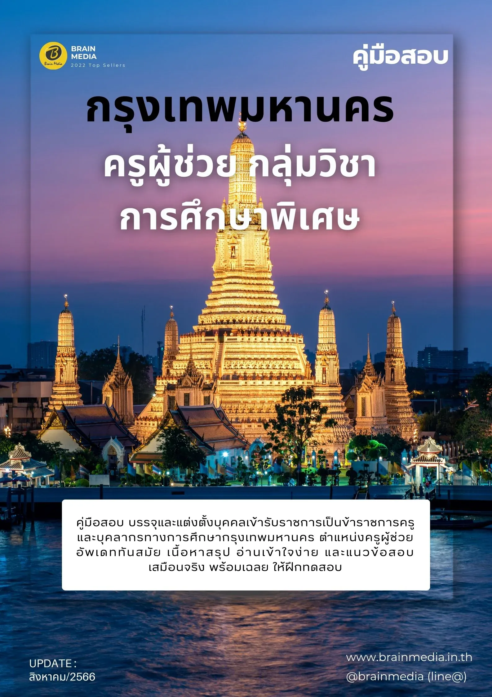 ครูผู้ช่วย-การศึกษาพิเศษ