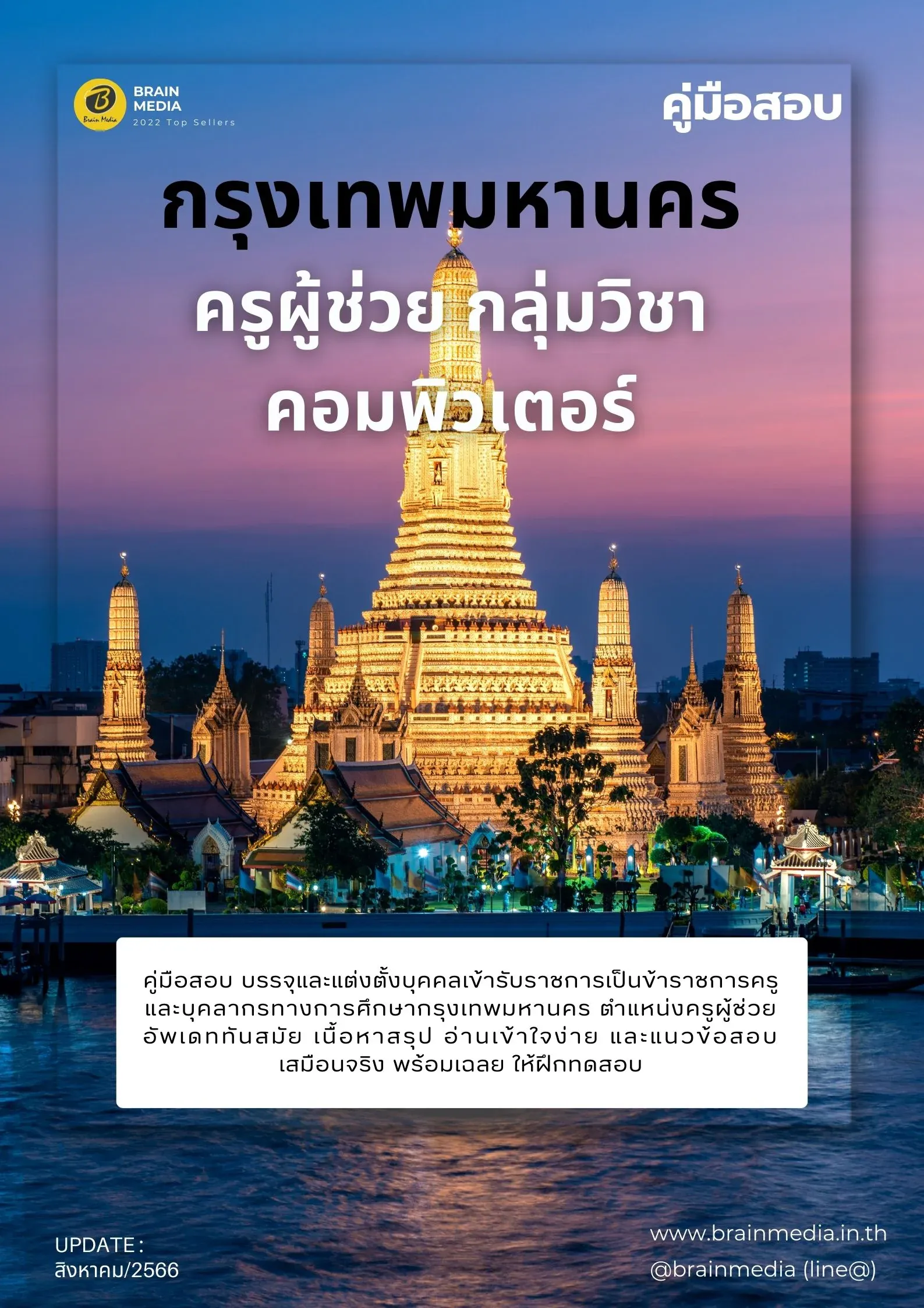 ครูผู้ช่วย-คอมพิวเตอร์