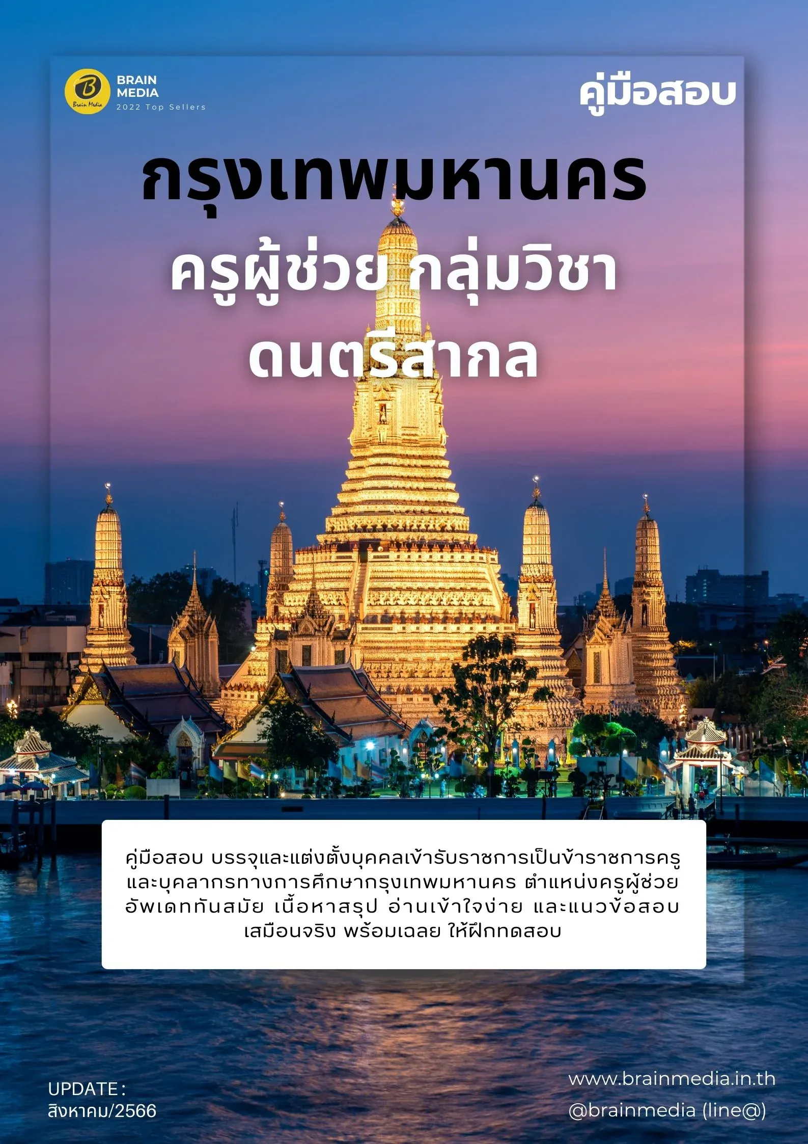 ครูผู็ช่วย-ดนตรีสากล