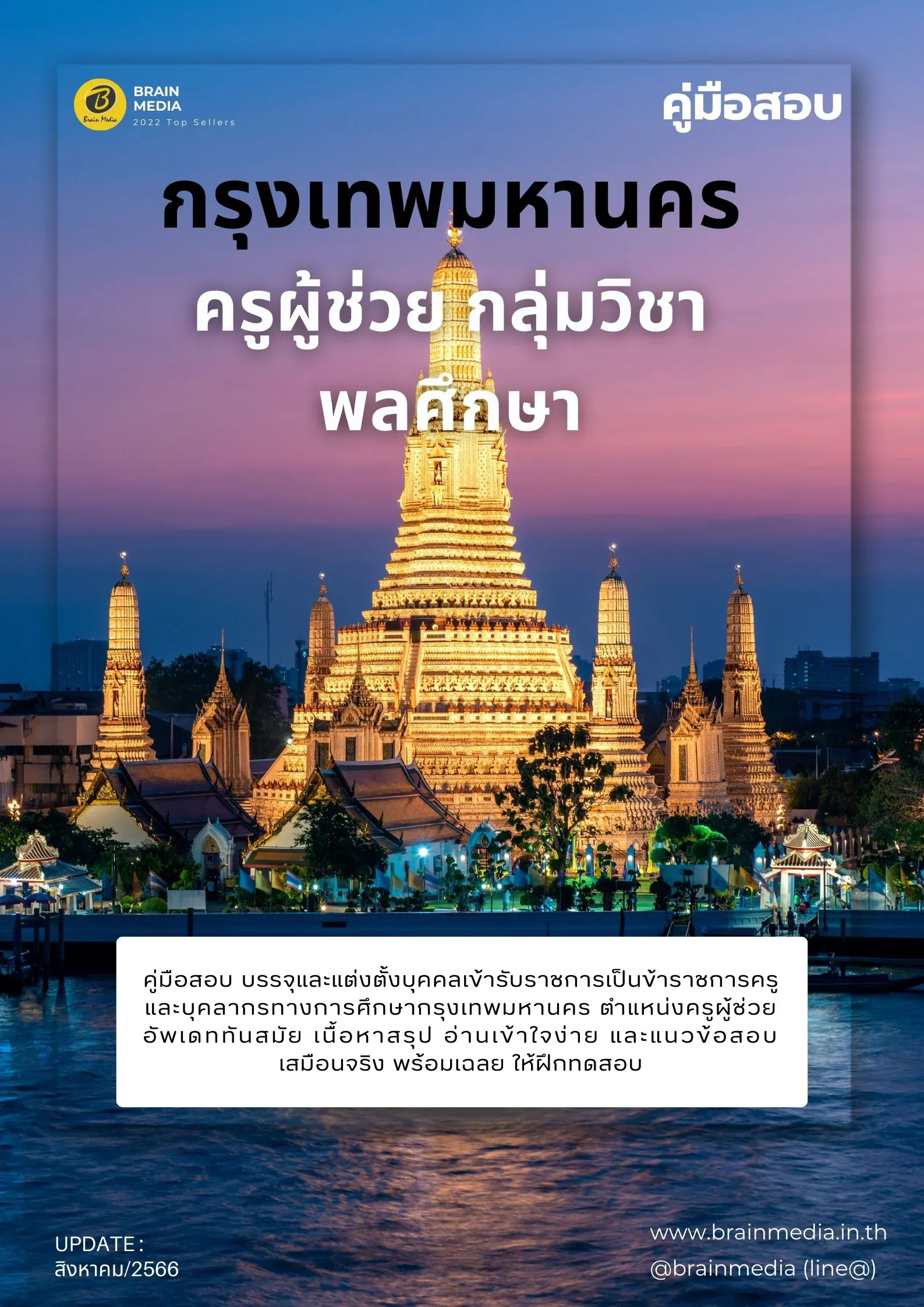 ครูผู้ช่วย-พลศึกษา