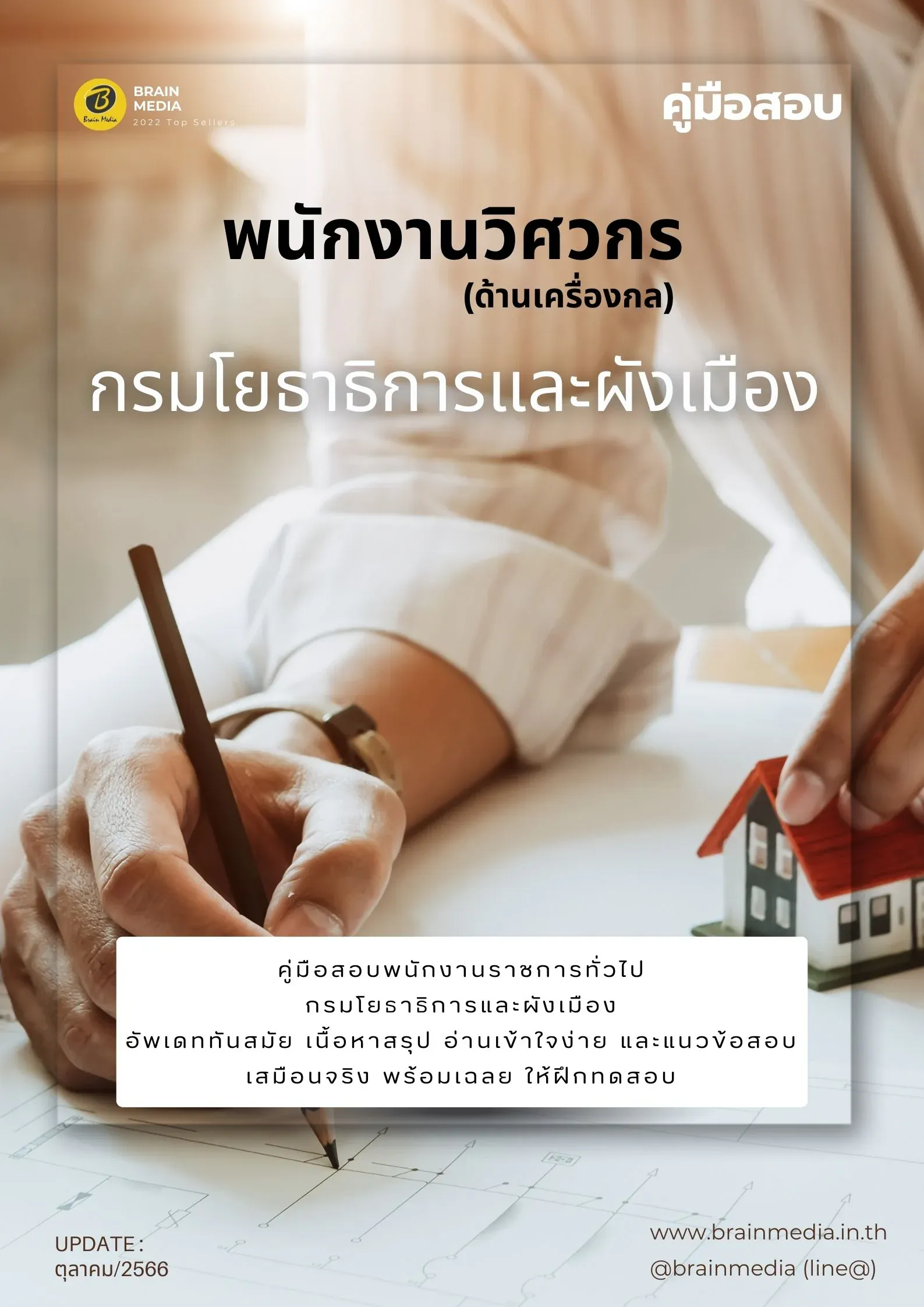 พนักงานวิศวกร-เครื่องกล