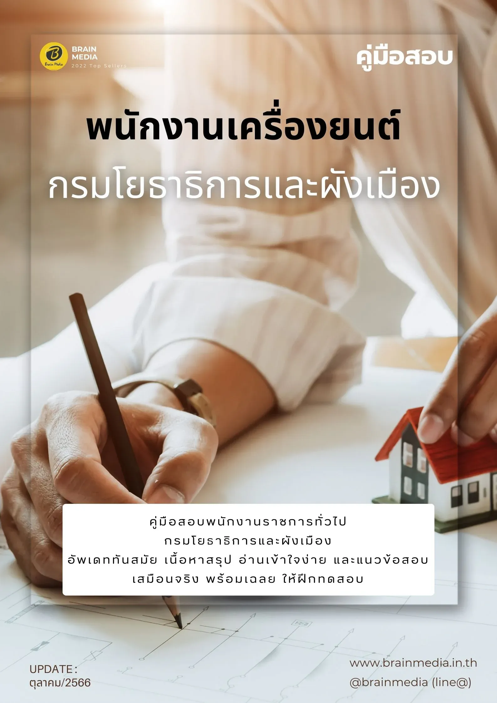 พนักงานเครื่องยนต์
