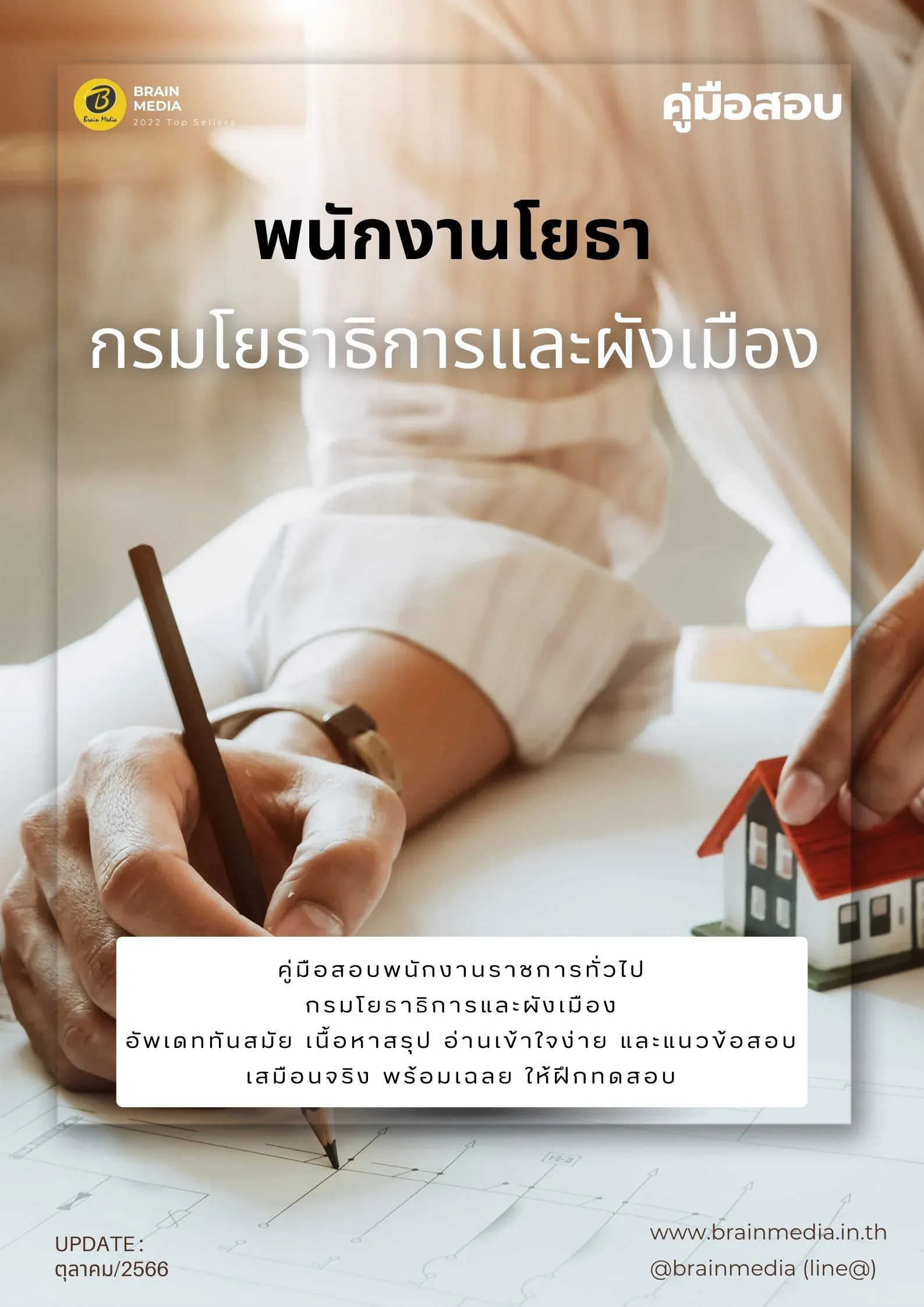 พนักงานโยธา