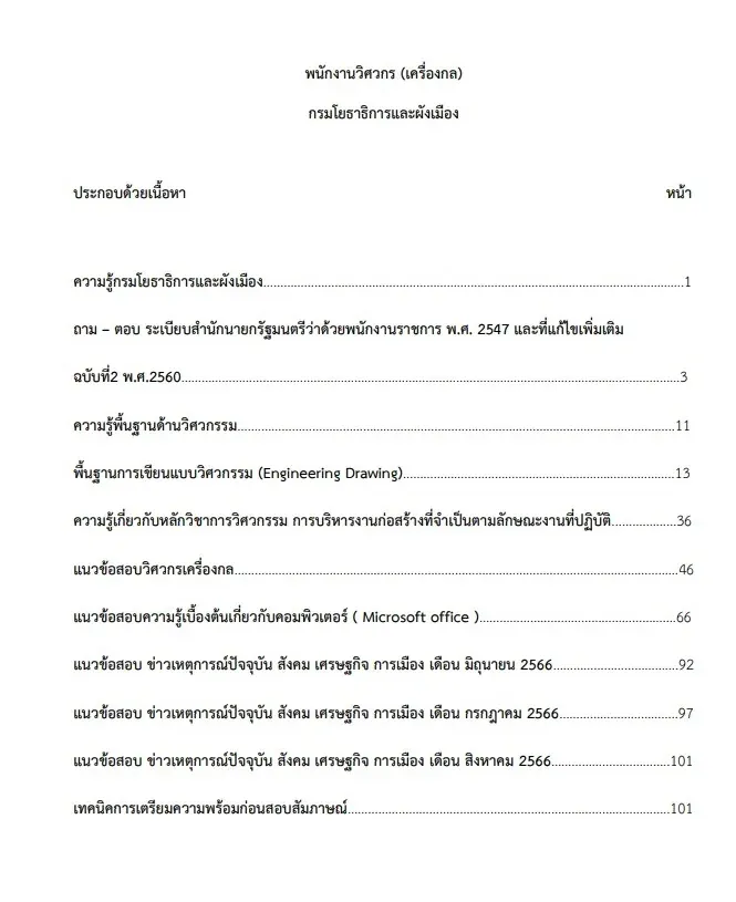 หนังสือสอบราชการ พนักงานวิศวกร (ด้านเครื่องกล) กรมโยธาธิการและผังเมือง รูปที่ 2