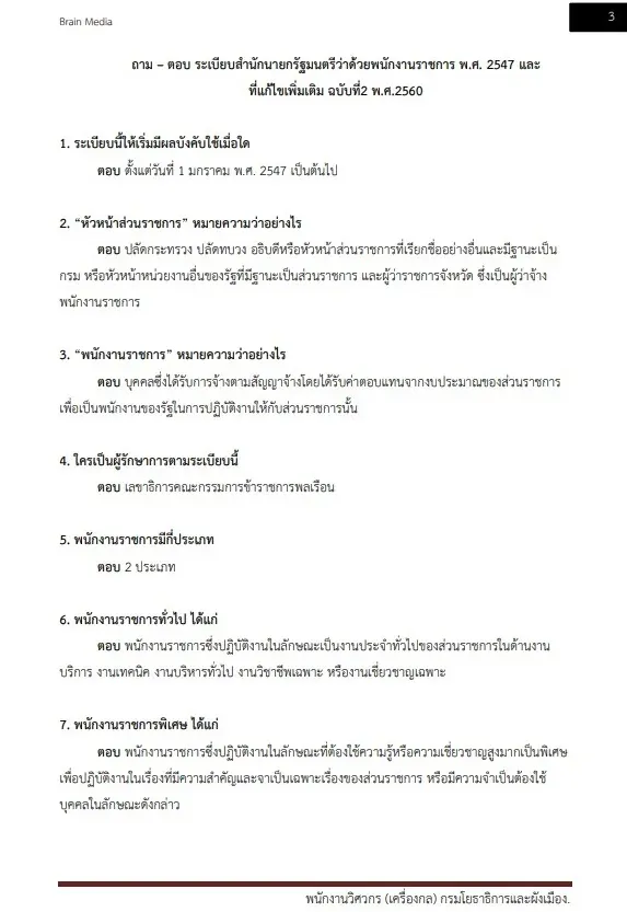 หนังสือสอบราชการ พนักงานวิศวกร (ด้านเครื่องกล) กรมโยธาธิการและผังเมือง รูปที่ 3