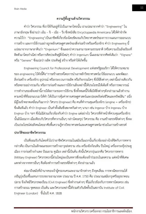 หนังสือสอบราชการ พนักงานวิศวกร (ด้านเครื่องกล) กรมโยธาธิการและผังเมือง รูปที่ 4