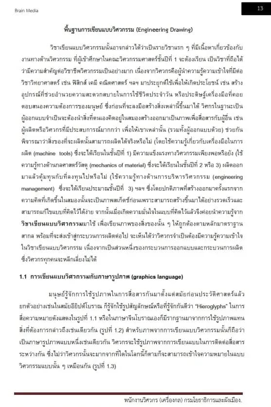 หนังสือสอบราชการ พนักงานวิศวกร (ด้านเครื่องกล) กรมโยธาธิการและผังเมือง รูปที่ 5