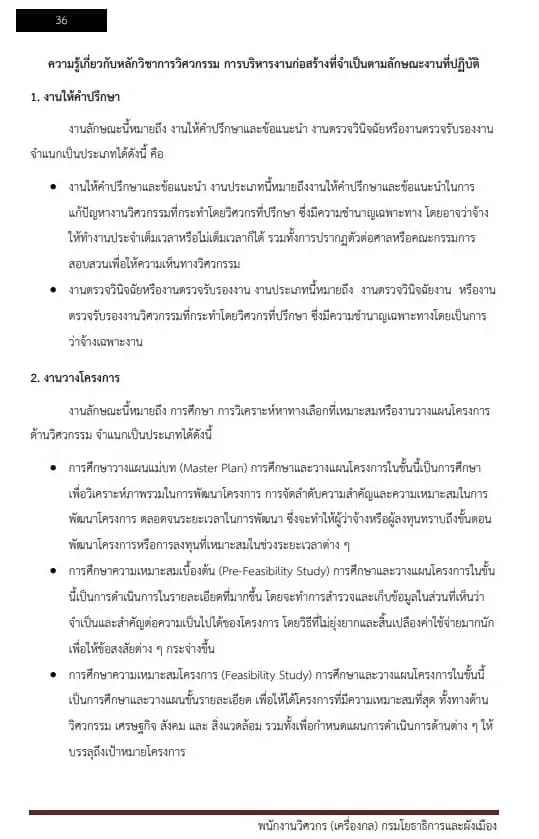 หนังสือสอบราชการ พนักงานวิศวกร (ด้านเครื่องกล) กรมโยธาธิการและผังเมือง รูปที่ 6
