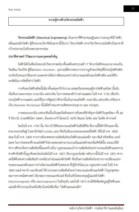 หนังสือสอบราชการ พนักงานวิศวกรไฟฟ้า กรมโยธาธิการและผังเมือง รูปที่ 3