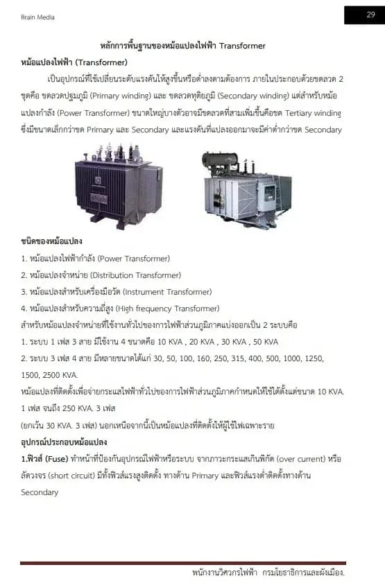 หนังสือสอบราชการ พนักงานวิศวกรไฟฟ้า กรมโยธาธิการและผังเมือง รูปที่ 5