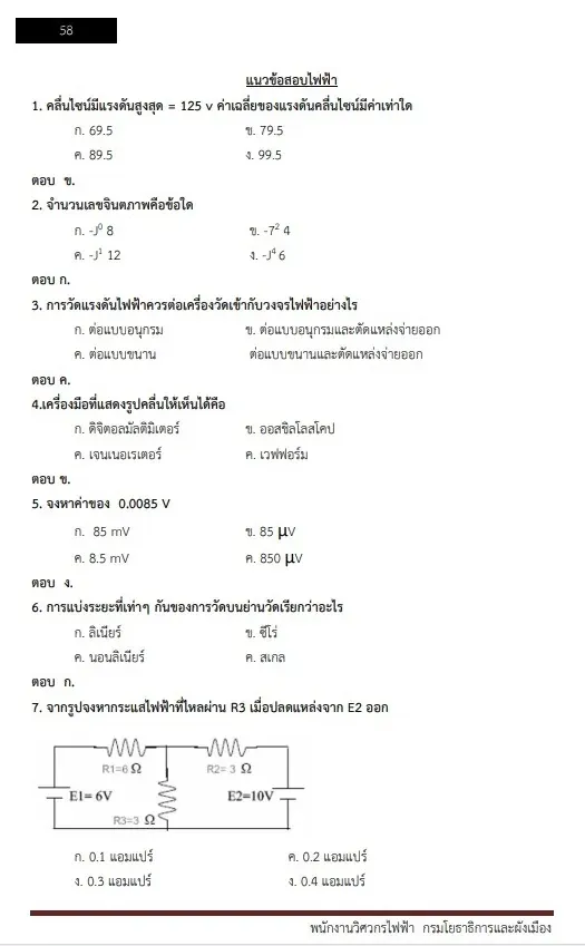 หนังสือสอบราชการ พนักงานวิศวกรไฟฟ้า กรมโยธาธิการและผังเมือง รูปที่ 7