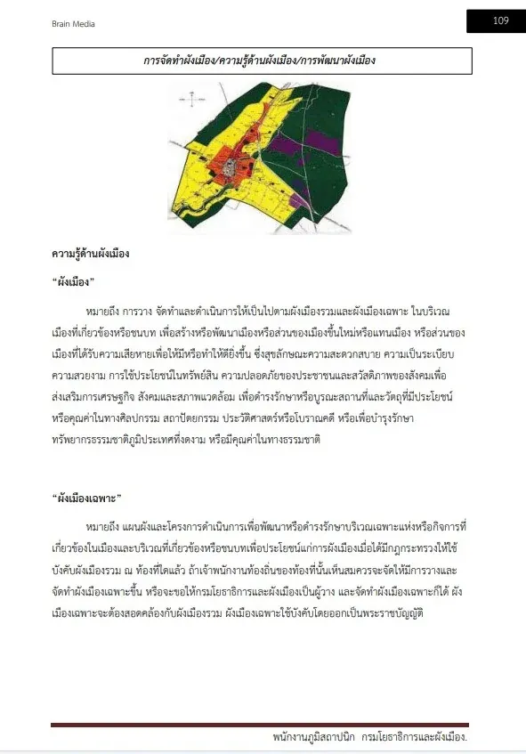 หนังสือสอบราชการ พนักงานภูมิสถาปนิก กรมโยธาธิการและผังเมือง รูปที่ 7