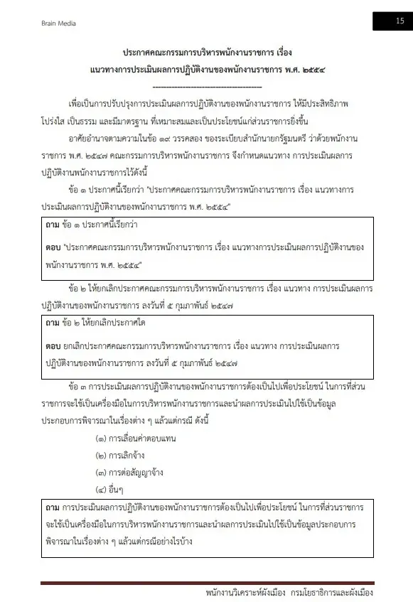 หนังสือสอบราชการ พนักงานวิเคราะห์ผังเมือง กรมโยธาธิการและผังเมือง รูปที่ 3