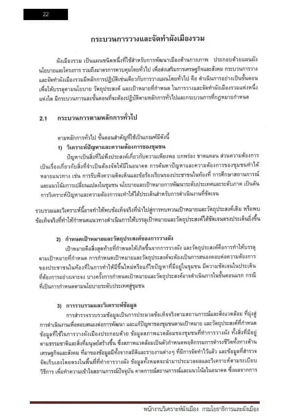 หนังสือสอบราชการ พนักงานวิเคราะห์ผังเมือง กรมโยธาธิการและผังเมือง รูปที่ 4