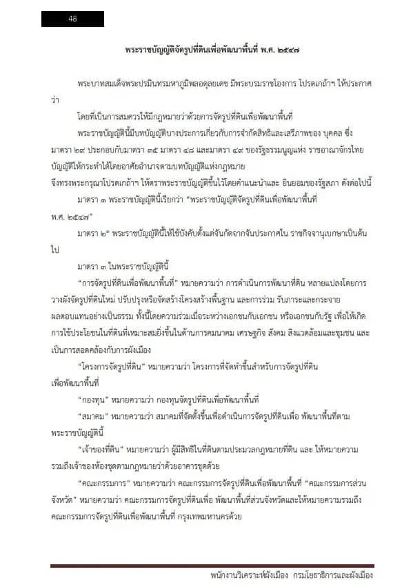 หนังสือสอบราชการ พนักงานวิเคราะห์ผังเมือง กรมโยธาธิการและผังเมือง รูปที่ 6