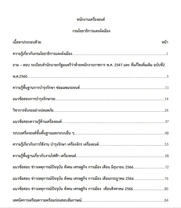 หนังสือสอบราชการ พนักงานเครื่องยนต์ กรมโยธาธิการและผังเมือง รูปที่ 2