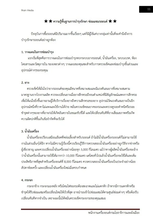 หนังสือสอบราชการ พนักงานเครื่องยนต์ กรมโยธาธิการและผังเมือง รูปที่ 3