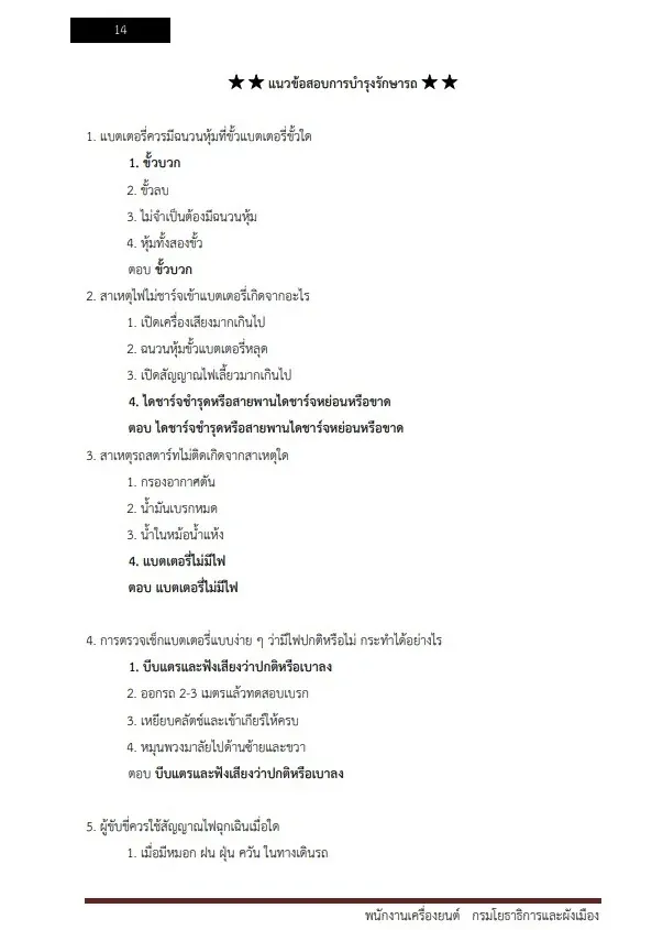 หนังสือสอบราชการ พนักงานเครื่องยนต์ กรมโยธาธิการและผังเมือง รูปที่ 4
