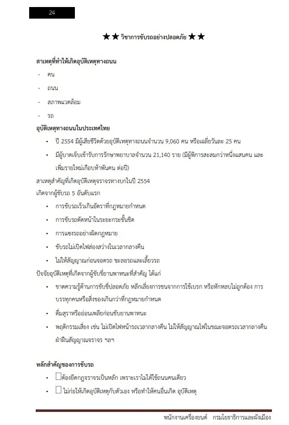 หนังสือสอบราชการ พนักงานเครื่องยนต์ กรมโยธาธิการและผังเมือง รูปที่ 5