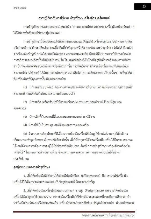 หนังสือสอบราชการ พนักงานเครื่องยนต์ กรมโยธาธิการและผังเมือง รูปที่ 7
