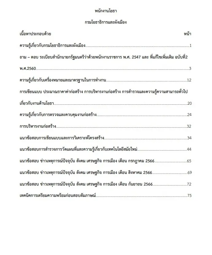 หนังสือสอบราชการ พนักงานโยธา กรมโยธาธิการและผังเมือง รูปที่ 2