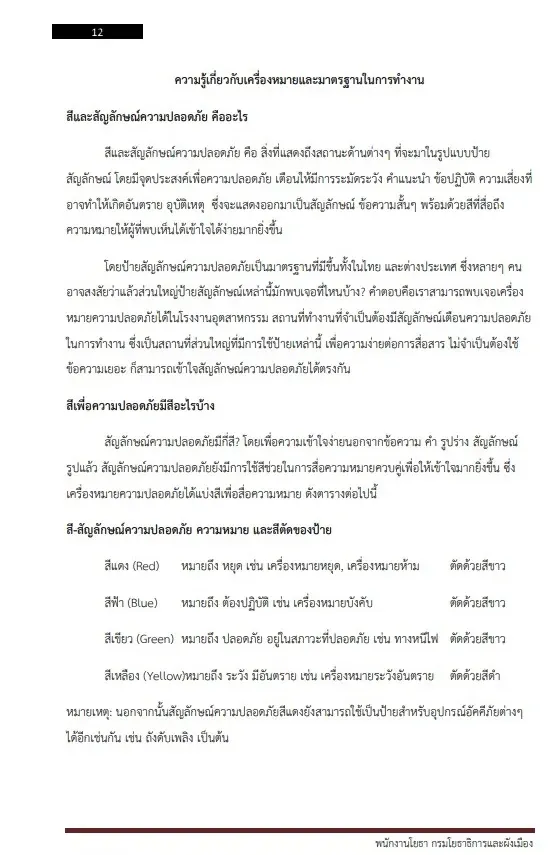หนังสือสอบราชการ พนักงานโยธา กรมโยธาธิการและผังเมือง รูปที่ 3