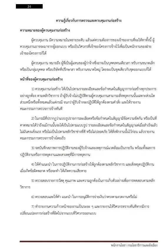 หนังสือสอบราชการ พนักงานโยธา กรมโยธาธิการและผังเมือง รูปที่ 5