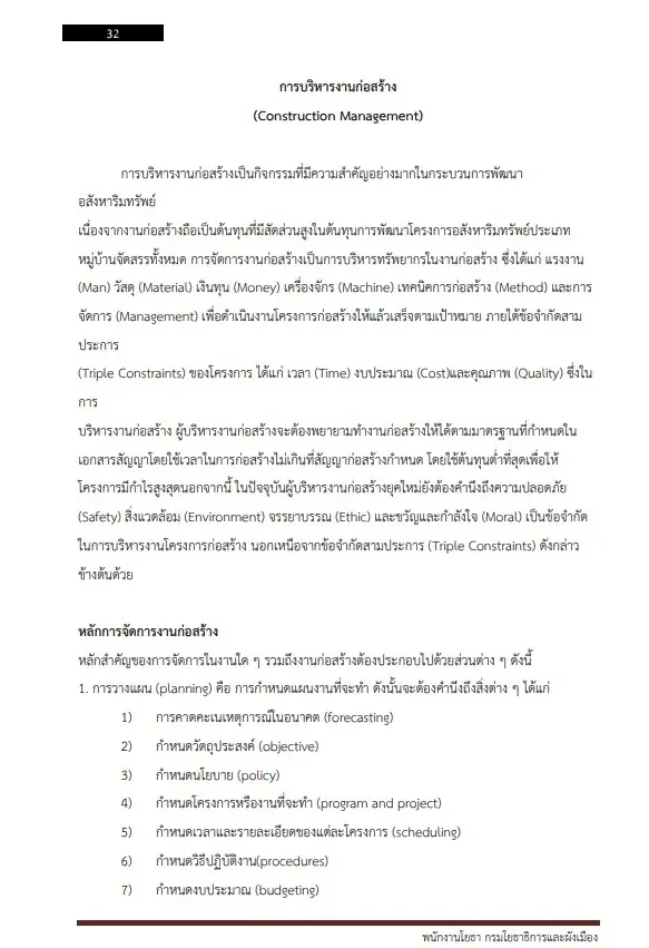 หนังสือสอบราชการ พนักงานโยธา กรมโยธาธิการและผังเมือง รูปที่ 6