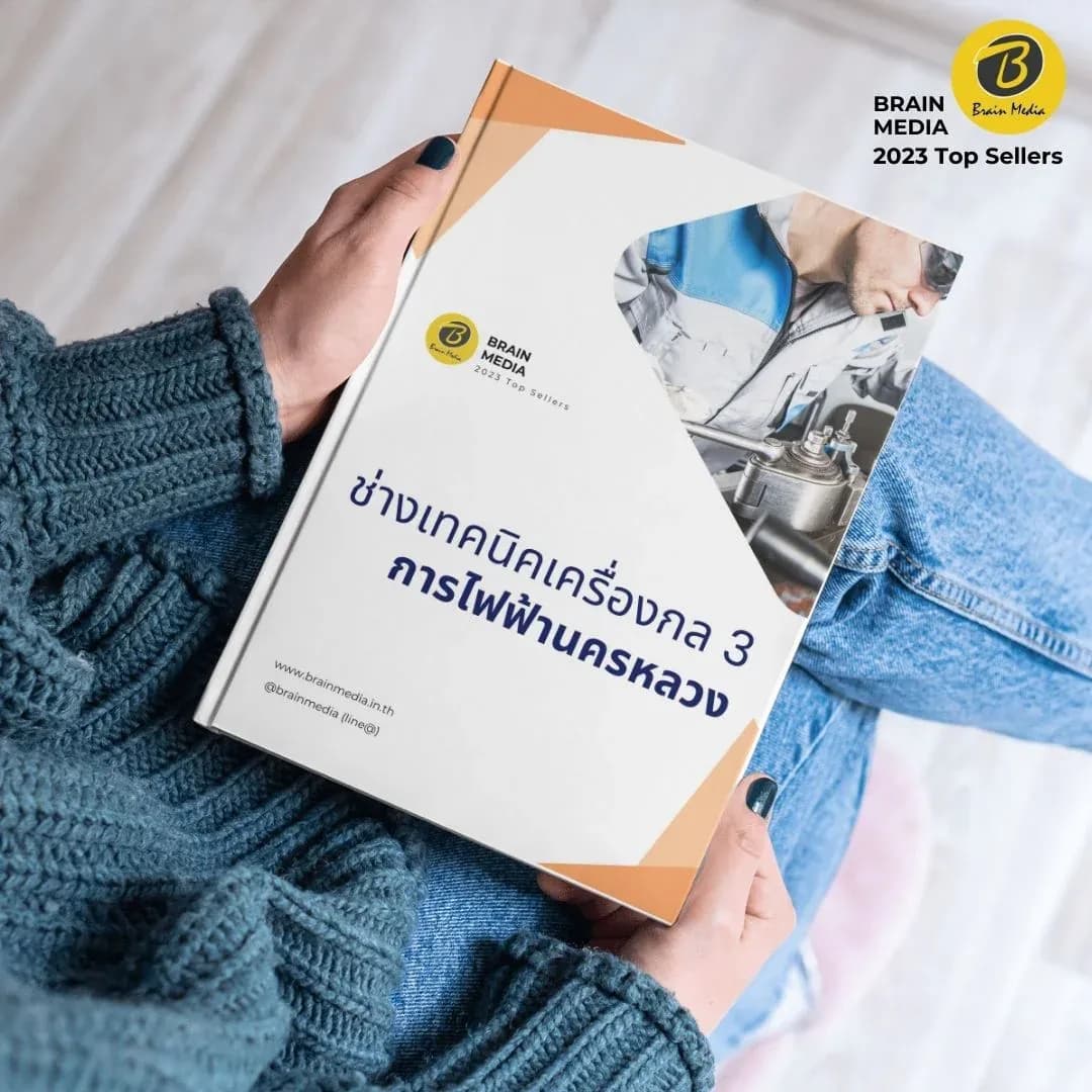 ช่างเทคนิดเครื่องกล3-กฟน