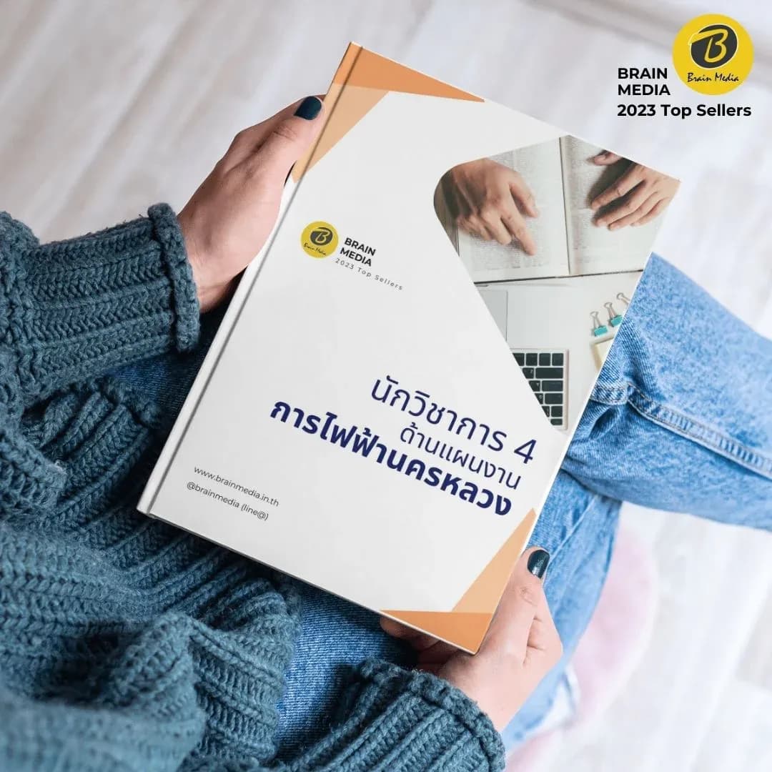 นักวิชาการ4-ด้านแผนงาน