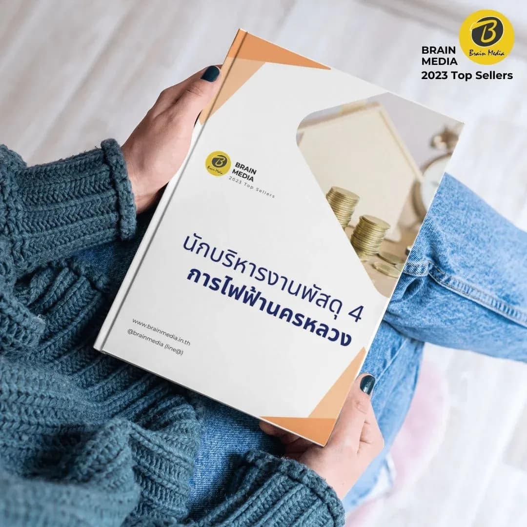 นักบริหารพัสดุ4-กฟน