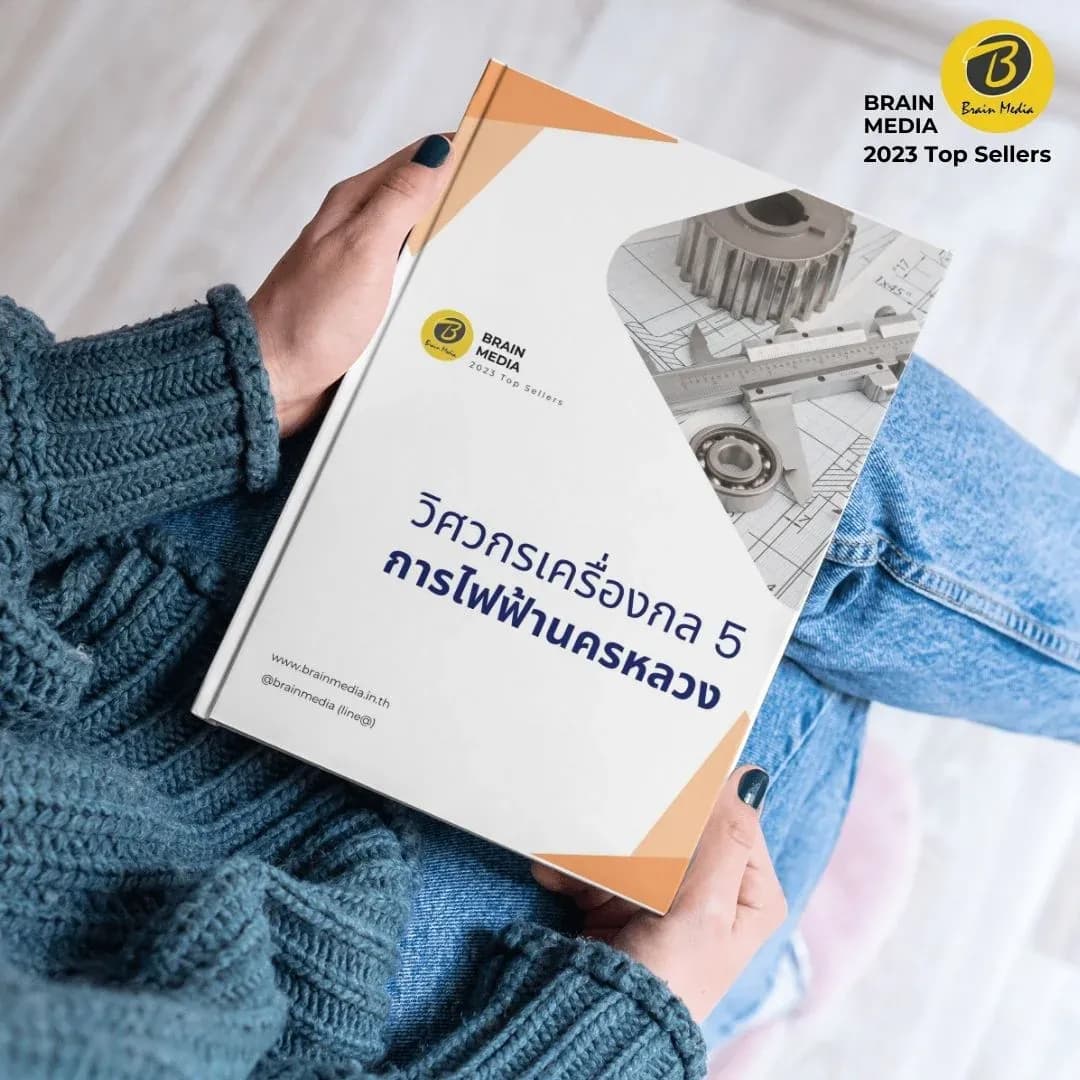 วิศวกรเครื่องกล5-กฟน